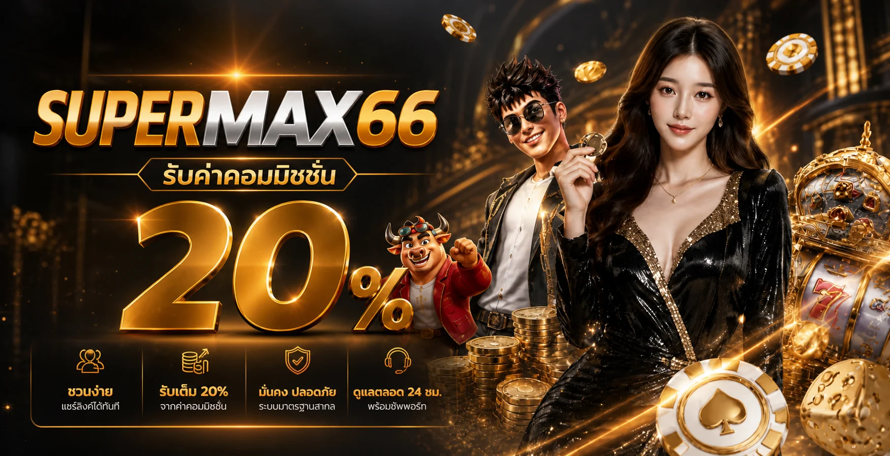 supermax66 ทางเข้าเว็บตรง สมัครสมาชิก ปลอดภัย